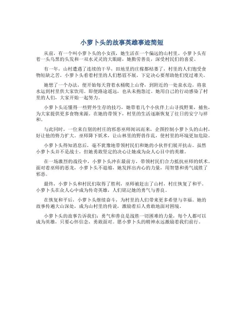 小萝卜头的故事英雄事迹简短