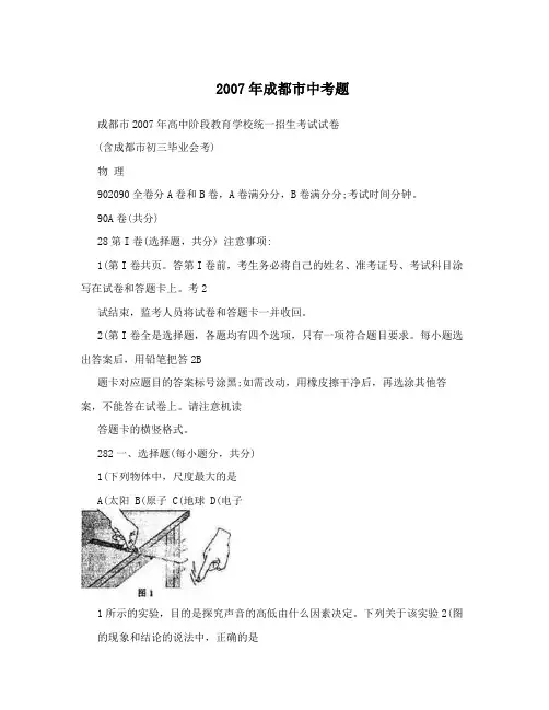 2007年成都市中考题