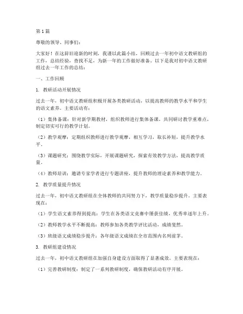 初中语文教研组长小结(3篇)