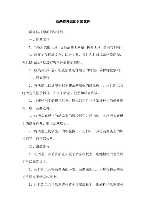 活塞连杆组的拆装流程