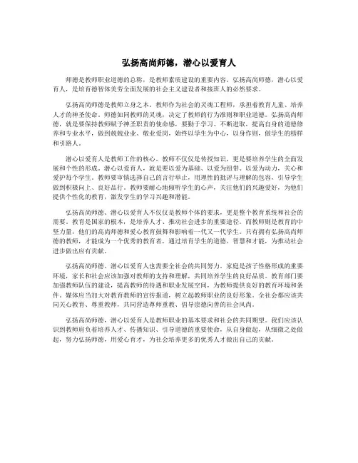 弘扬高尚师德,潜心以爱育人