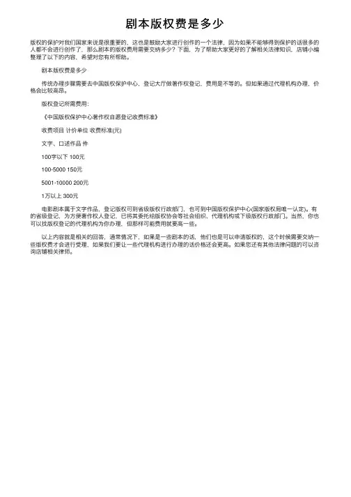 剧本版权费是多少
