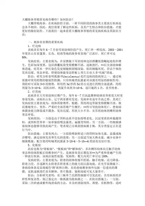 大棚海参养殖常见病有哪些？如何防治？