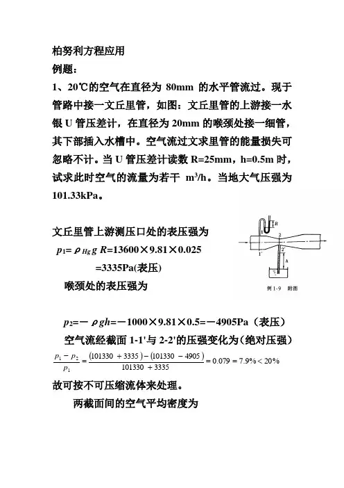 化工原理例题