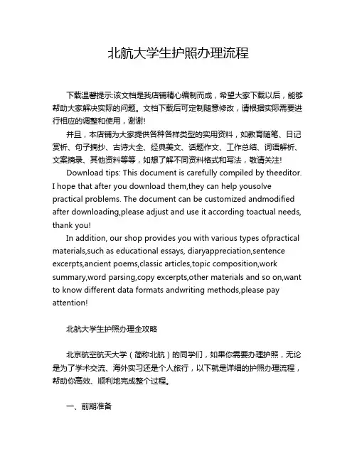 北航大学生护照办理流程
