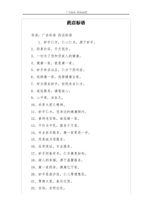 药店标语
