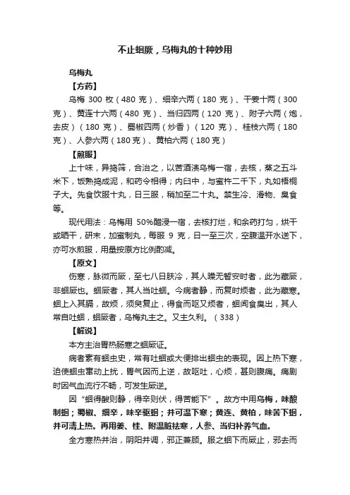 不止蛔厥，乌梅丸的十种妙用