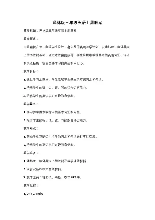 译林版三年级英语上册教案
