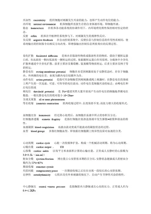 生理 英汉互译