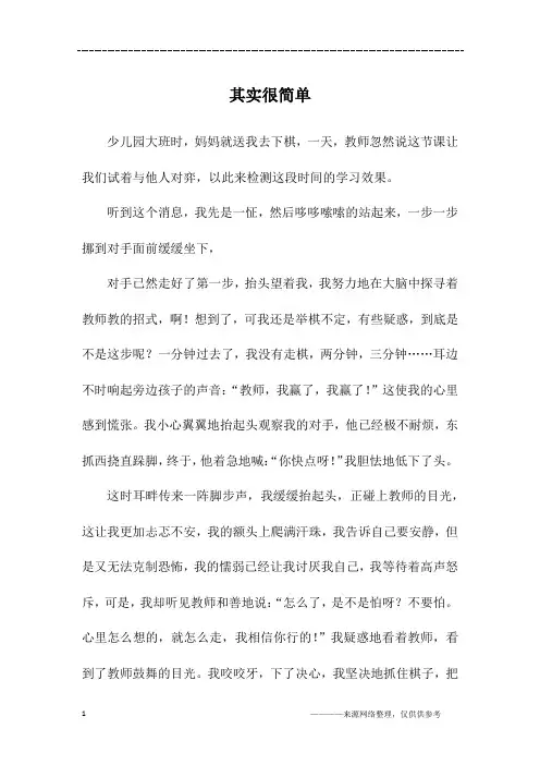 其实很简单_初三作文_3