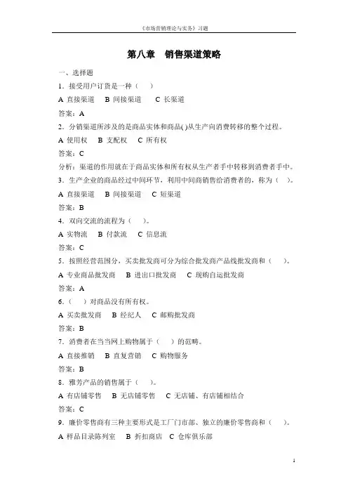 销售渠道策略练习题