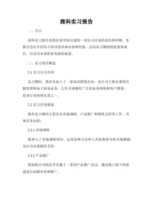 商科实习报告