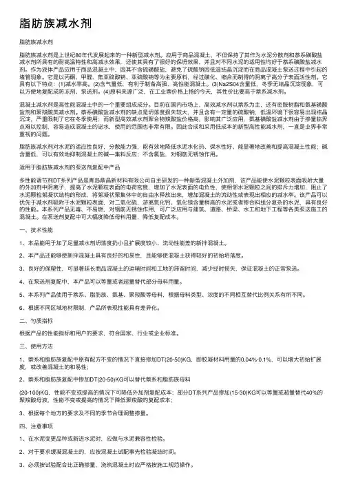 脂肪族减水剂