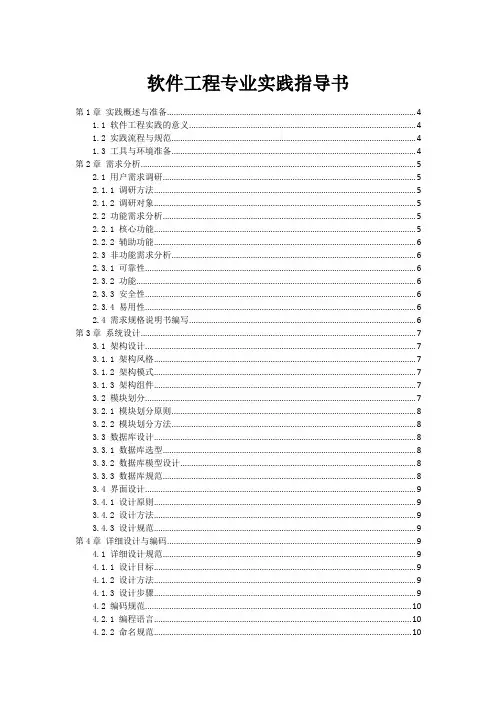 软件工程专业实践指导书