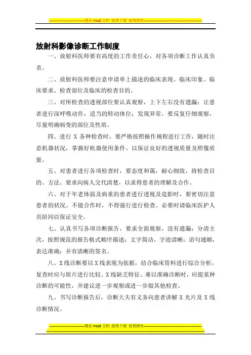 放射科影像诊断工作制度