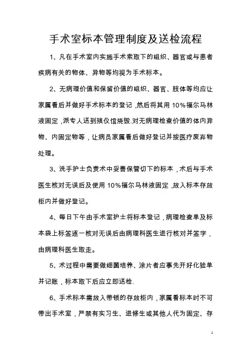 手术室标本管理制度及送检流程