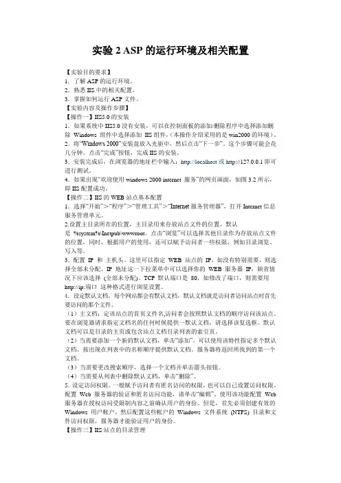 实验2 ASP的运行环境及相关配置