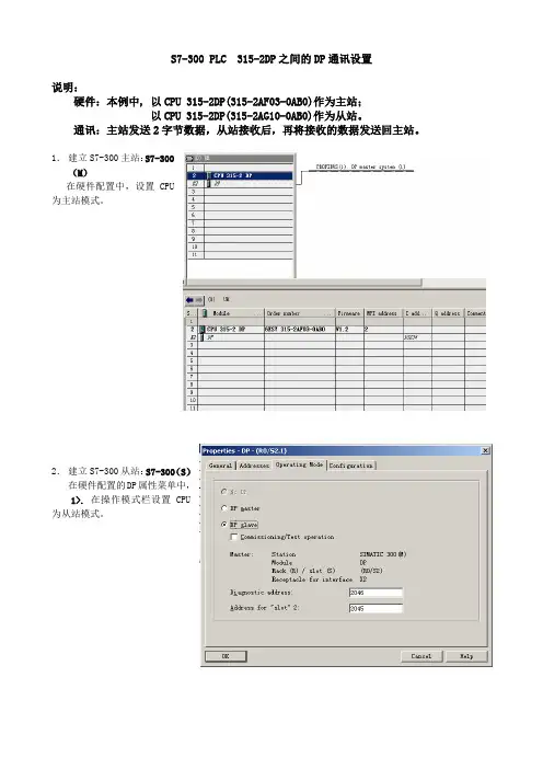 西门子PLC(DP-DP)通讯设置