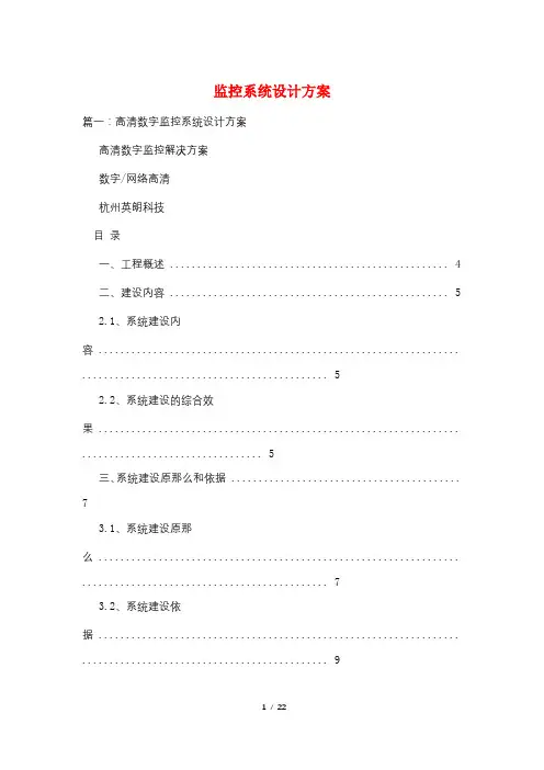 监控系统设计方案