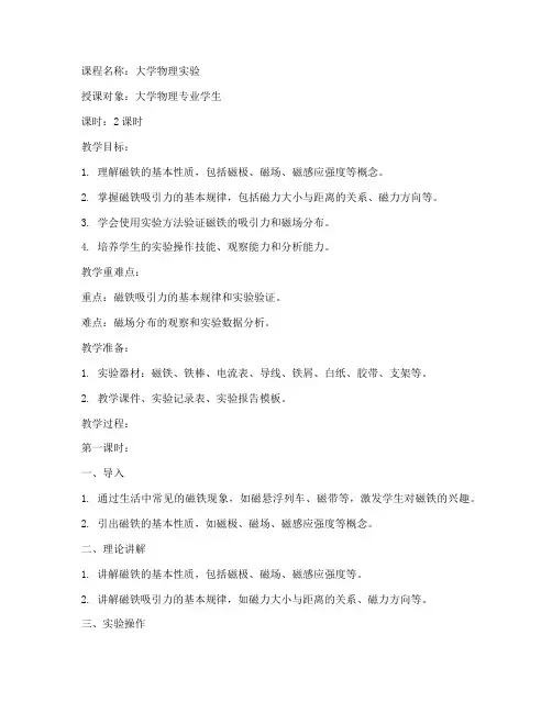 磁铁力量大学教案