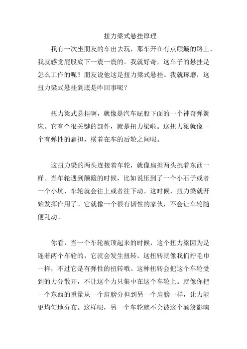 扭力梁式悬挂原理