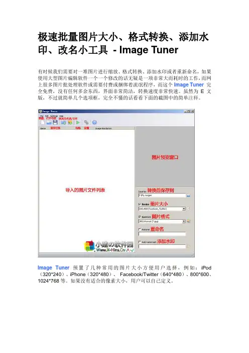 极速批量图片大小、格式转换、添加水印、改名小工具 - Image Tuner