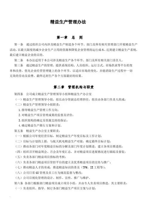 修订版精益生产管理制度最新(修订版)