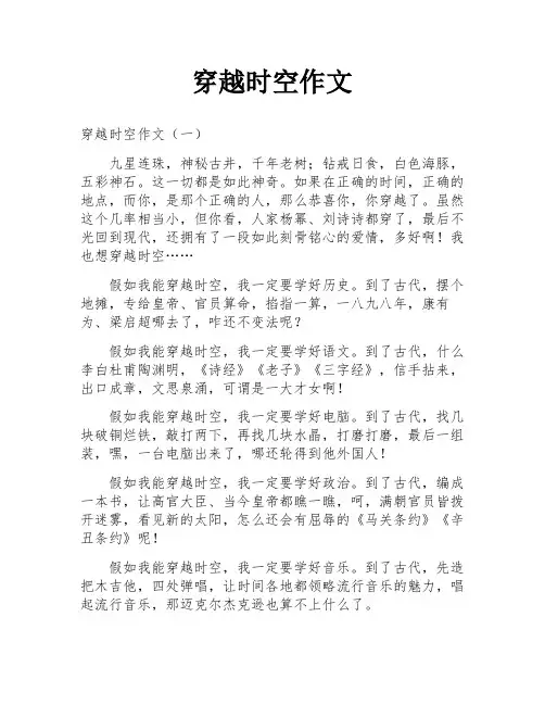 穿越时空作文