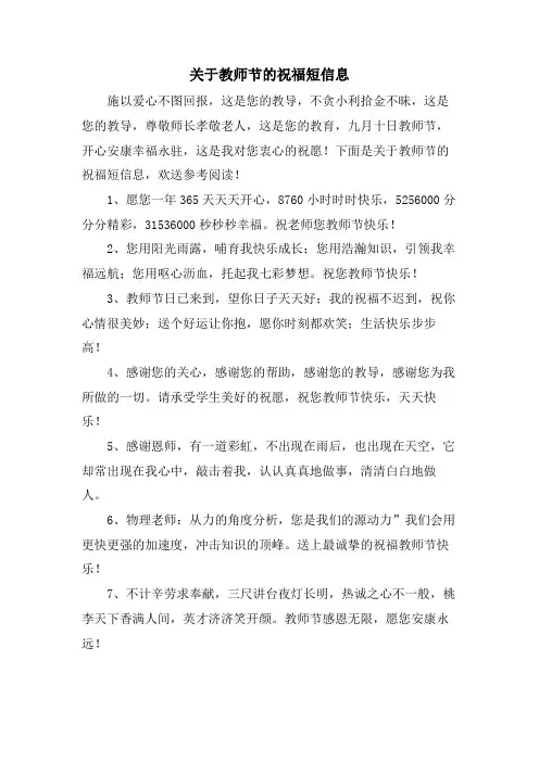关于教师节的祝福短信息