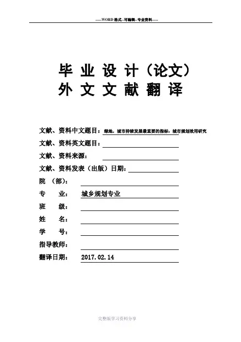 城乡规划专业城市规划效用研究毕业论文外文文献翻译及原文