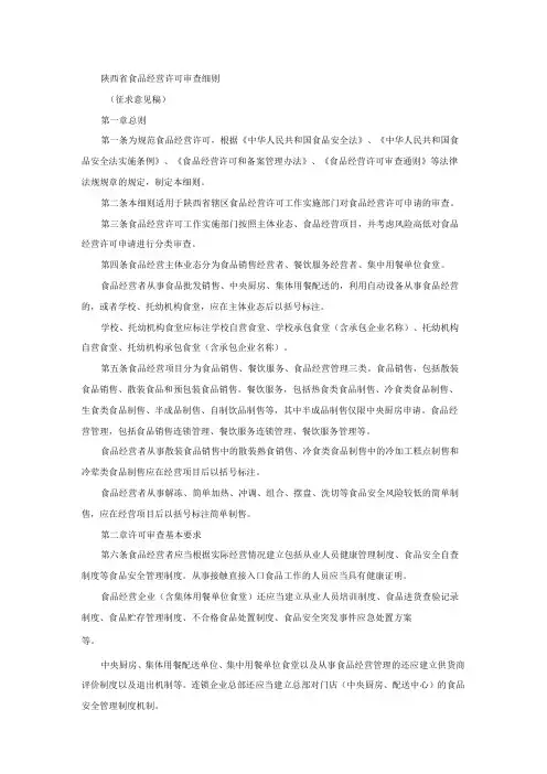陕西省食品经营许可审查细则