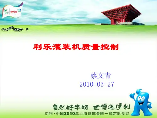利乐灌装机培训