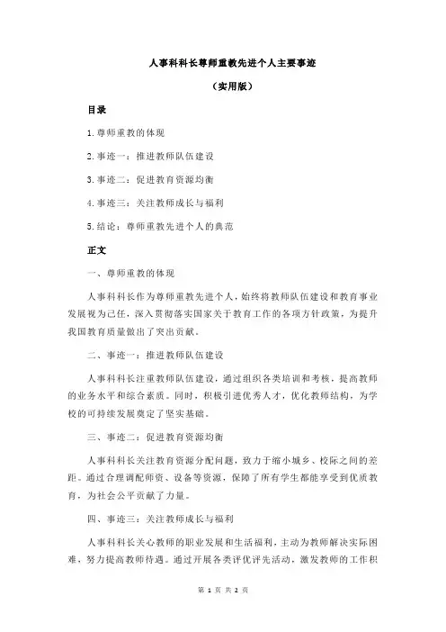 人事科科长尊师重教先进个人主要事迹