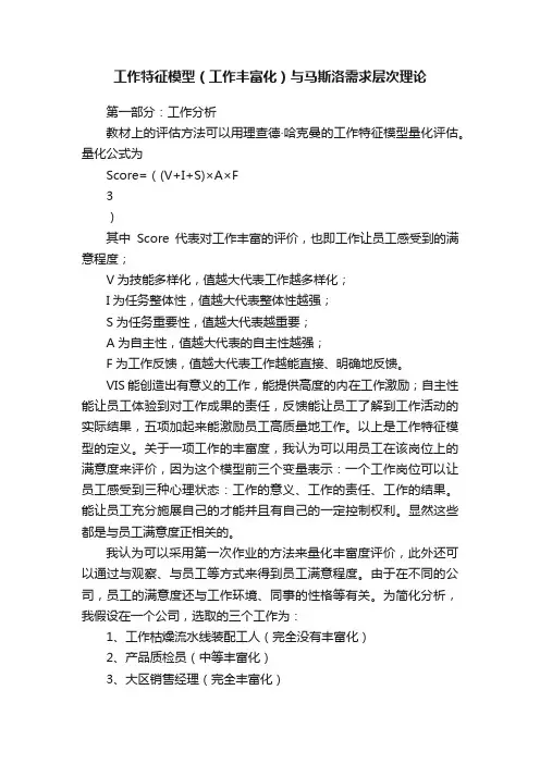 工作特征模型（工作丰富化）与马斯洛需求层次理论
