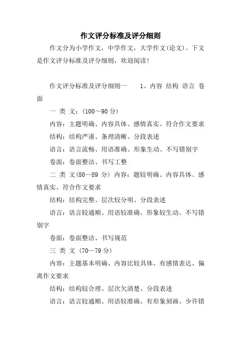 作文评分标准及评分细则