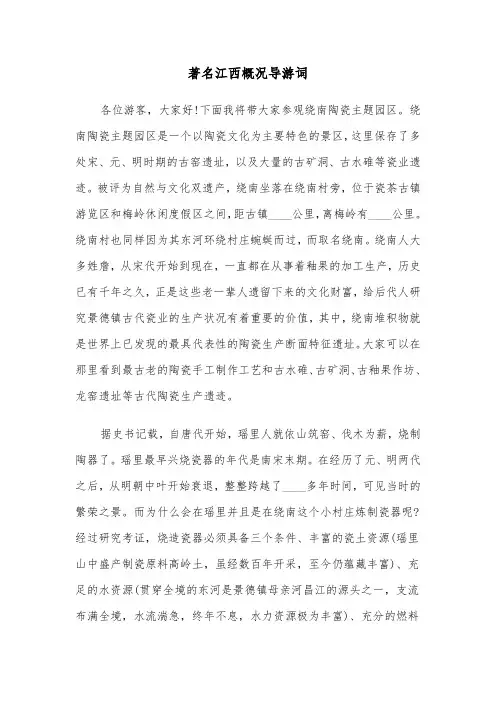 著名江西概况导游词（六篇）