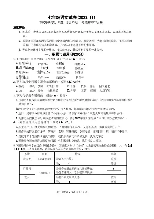 江苏省镇江市丹阳市第八中学2023-2024学年七年级上学期期中考试语文试卷(无答案)