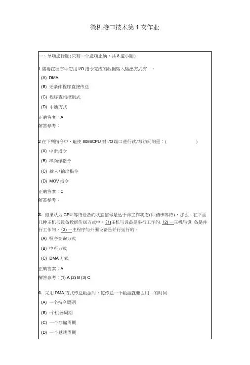 西南交《微机接口技术》复习题及参考答案.docx