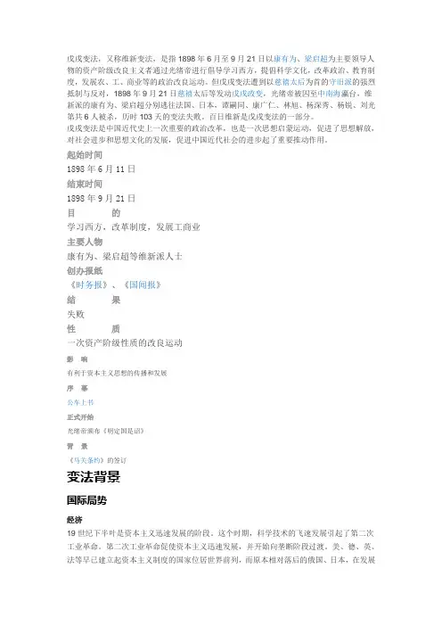 维新变法