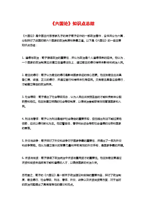 《六国论》知识点总结