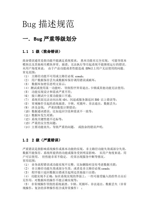 Bug描述规范