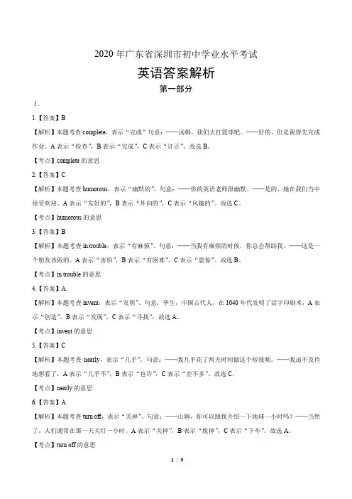 2020年广东省深圳中考英语试卷-答案