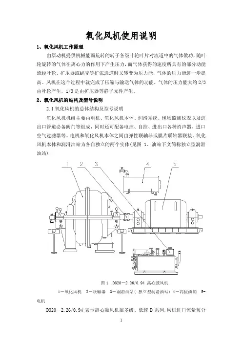 氧化风机使用说明g