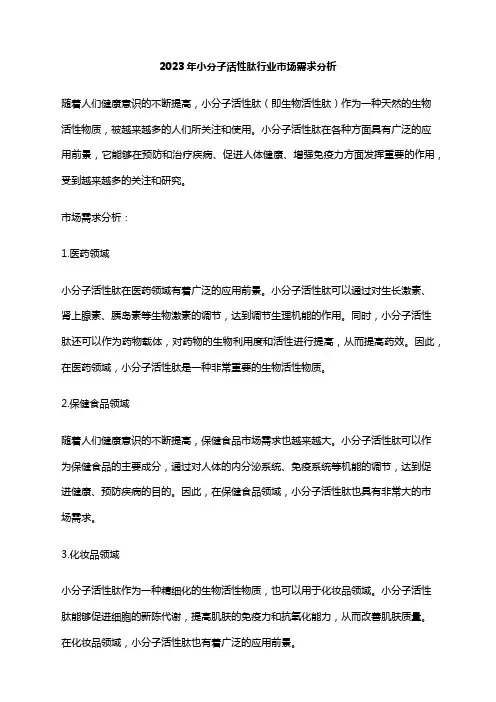2023年小分子活性肽行业市场需求分析