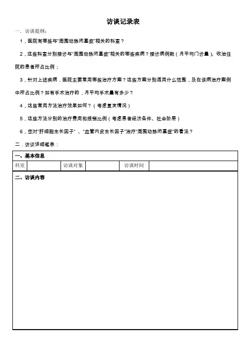 访谈记录表
