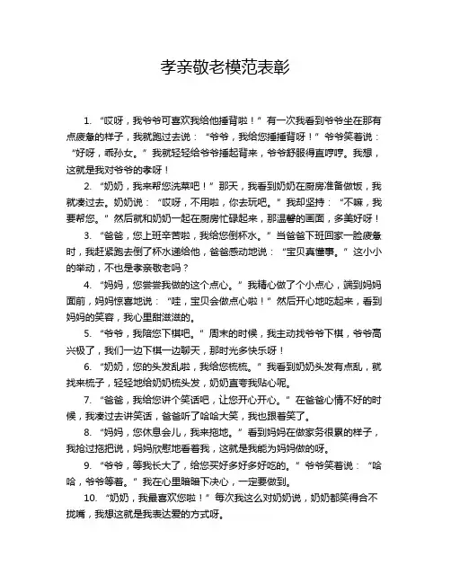 孝亲敬老模范表彰