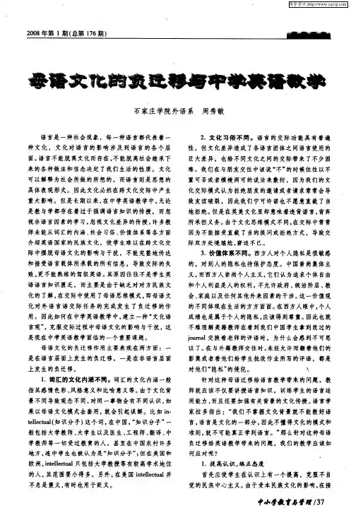 母语文化的负迁移与中学英语教学