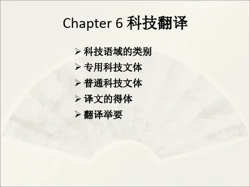 第6讲：科技翻译 - final