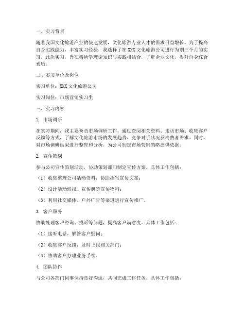 文旅实习生实习报告