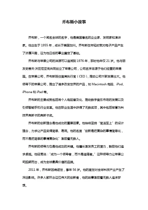乔布斯小故事